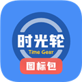 时光轮图标包