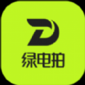 绿电拍