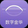 数字金华