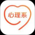 心理系