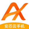 安芯云