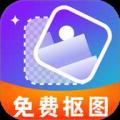 免费抠图改图