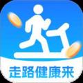 走路健康来