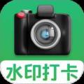 考勤专属水印相机