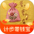 计步零钱宝