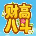 财高八斗红包版