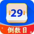 倒时记Days