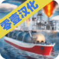 轮船模拟器