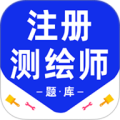 注册测绘师百分题库