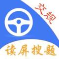 交规识题