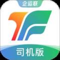 企运联司机端