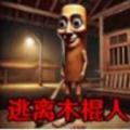 逃离木棍人