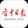晋中日报电子版