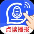 点读播报输入法