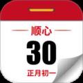 顺心万年历