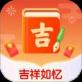 吉祥如忆