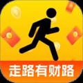 走路有财路
