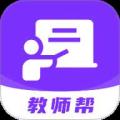 教师帮