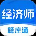 经济师题库通