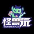 怪兽玩