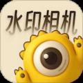 怪兽水印相机
