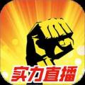 实力直播