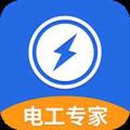 电工专家Pro