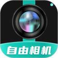 自由水印相机