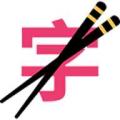 筷字输入法