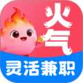 火气兼职