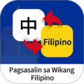 菲律宾语翻译通