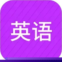 小学英语同步辅导