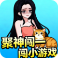 聚神闯一闯