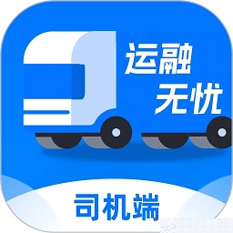 运融无忧司机端