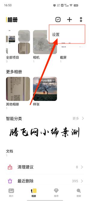 vivo相册2