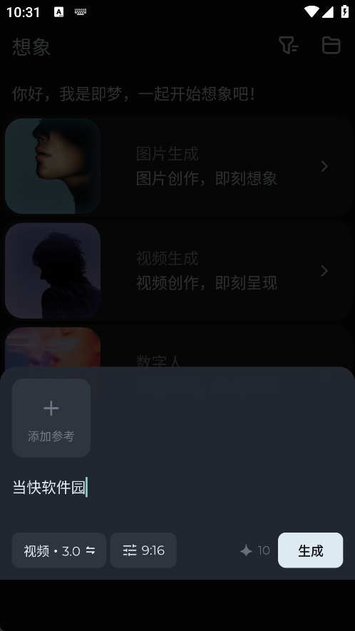 即梦AI3