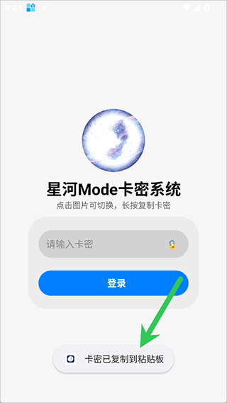 星河mode6