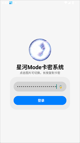 星河mode7