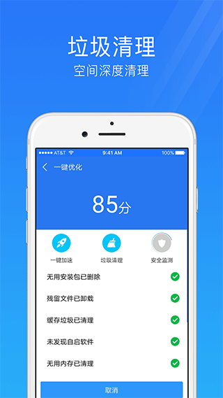 手机安全管家2