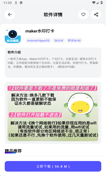 蛋蛋软件库3
