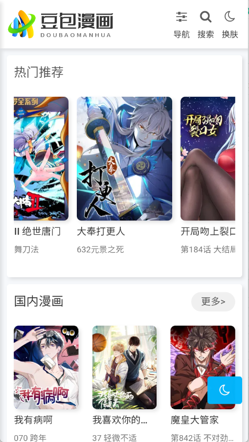 豆包漫画1