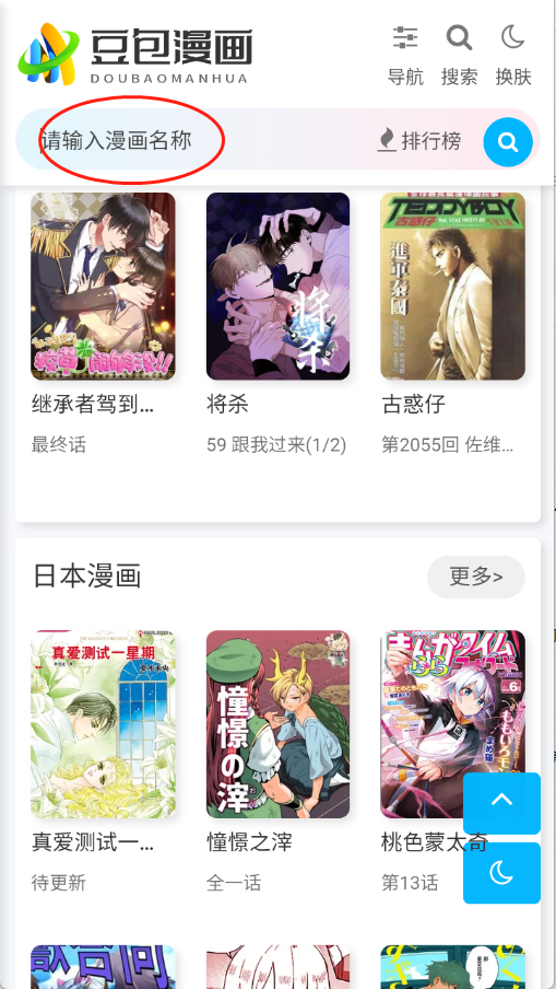 豆包漫画2