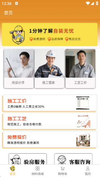 自装无忧1