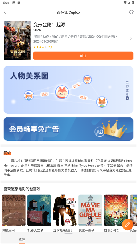 茶杯狐3