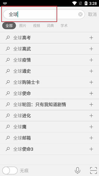 必应国际版6