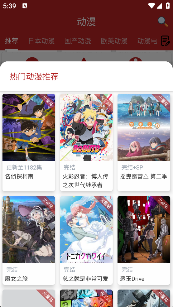 樱花动漫大全2