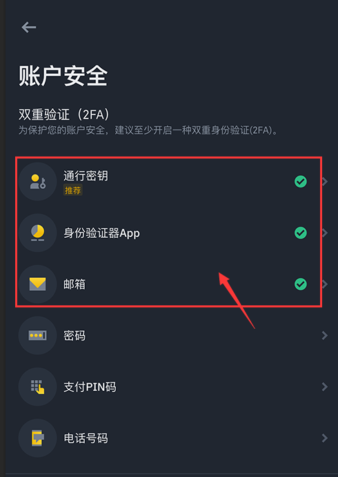 binance验证器8