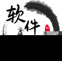 轻念软件库