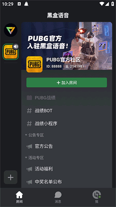 黑盒语音2