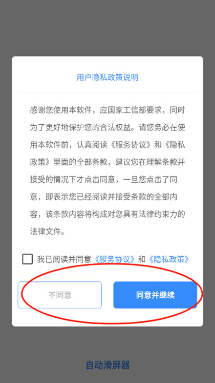 自动滑屏器1